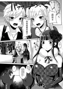 Boku-tachi ga Hitomebore Shita Gothic Futanari Onee-san ni wa Kanawanai, 中文