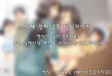 Papa o Sodate Naosou!! | 아빠를 다시 길러보자!!, 한국어