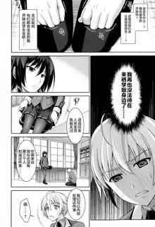 Boku wa Anata ni Wan to Naku Ch. 1-3, 中文