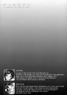 Gekka Bijin - A Queen of the Night | 월하 미인, 한국어