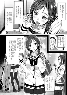 くちびると、セーラー服。, 日本語