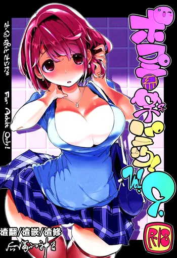 Popuni Kei Joshi Panic! Vol. 9, 中文