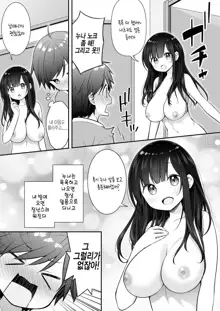 Razoku no Onee-chan ni Yuuwaku sarete Ecchi shichatta Ohanashi | 알몸의 누나한테 유혹당해서 섹스 해버린 이야기, 한국어