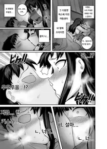 Mukatsuku Imouto wa Chanto Shikaranakucha!! Ch.3, 한국어