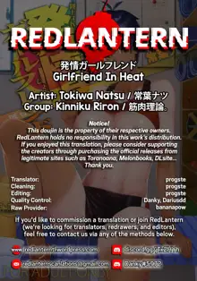 Hatsujou Girlfriend | Girlfriend in Heat, English