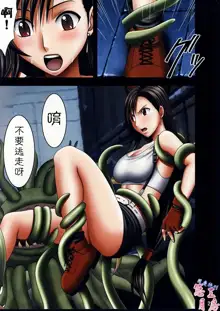 Tifa Sai, 中文