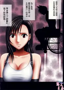 Tifa Sai, 中文