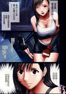 Tifa Sai, 中文