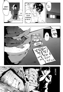 Gakusei ~Shougakuseido~ Ch. 1-2, 한국어