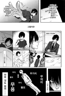 Gakusei ~Shougakuseido~ Ch. 1-2, 한국어