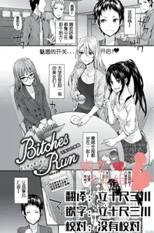 Bitches Plan Ch.6-7, 中文