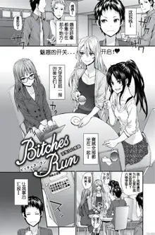 Bitches Plan Ch.6-7, 中文