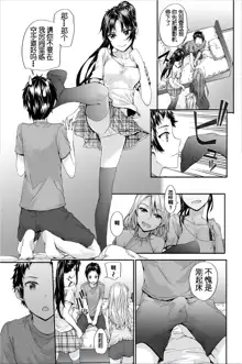 Bitches Plan Ch.6-7, 中文