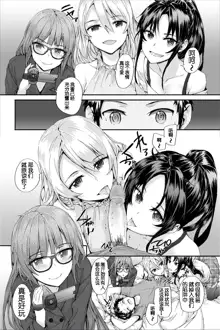 Bitches Plan Ch.6-7, 中文