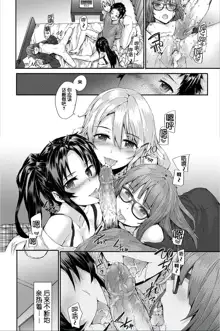 Bitches Plan Ch.6-7, 中文