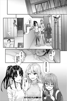 Bitches Plan Ch.6-7, 中文