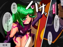 Heroine harassment Psycho Meister Meteor Sekuhara Hen, 中文