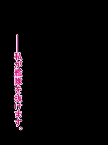 堕ちた一航戦～性器慰安空母「赤城」～, 日本語