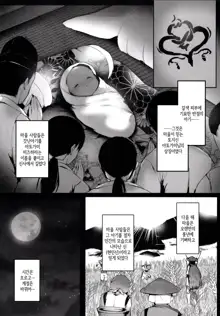 Hebigami no Miko Ni | 뱀신의 무녀 2, 한국어