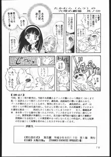 たかむら戦記さくら対戦, 日本語