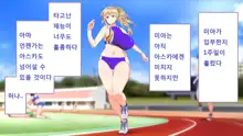 Rikujoubu Joshi wa Ore no Nama Onaho!!!, 한국어