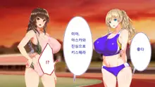 Rikujoubu Joshi wa Ore no Nama Onaho!!!, 한국어