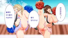 Rikujoubu Joshi wa Ore no Nama Onaho!!!, 한국어