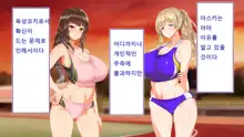 Rikujoubu Joshi wa Ore no Nama Onaho!!!, 한국어