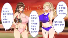 Rikujoubu Joshi wa Ore no Nama Onaho!!!, 한국어