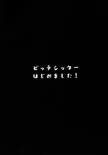 ビッチシッターはじめました!, 日本語