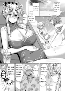 Chaldea Yakubutsu Osen + Chichiue ga Charao ni Oil Massage de Otosareru Hanashi | 칼데야 악물중독 + 아르토리아가 양아치에게 오일섹스로 타락하는 책, 한국어