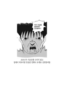 Haitoku no Ikka | 배덕의 일가, 한국어