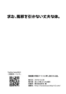 風鳴翼が雪音クリスに押し倒される話。, 日本語