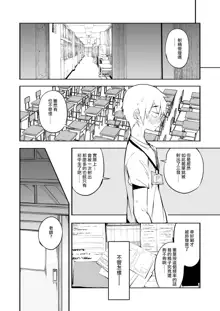 Shasei Kanri Seido no Nai Ken kara Kita Otoko no Sensei 丨來自沒有射精管理制度地區的男老師, 中文