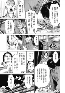 天保桃色水滸伝 1, 日本語