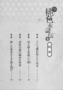 天保桃色水滸伝 1, 日本語