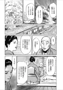 天保桃色水滸伝 1, 日本語