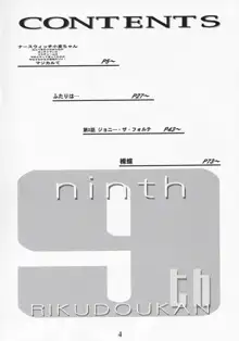 nineth, 日本語