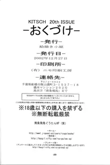 Kitsch 20th Issue, 日本語