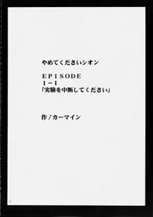 やめてくださいシオン, 日本語