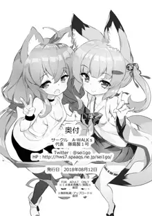 Nekomasu-san (Kitsune) no Ofuda o Hagashitai, 中文