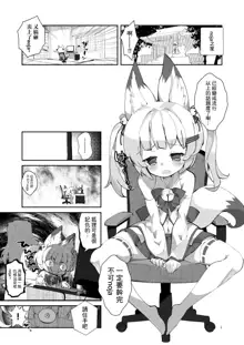 Nekomasu-san (Kitsune) no Ofuda o Hagashitai, 中文