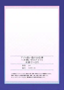 アソコ洗い屋のお仕事～片想い中のアイツと女湯で～ 27, 日本語