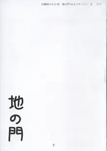 地の門, 日本語