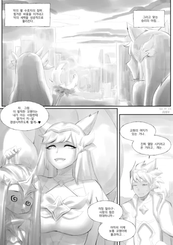 Star Guardian | 별 수호자 (decensored), 한국어