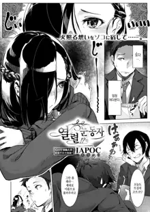 Netsuretsu!? na Hitomi Ch. 1~6 | 열렬!?한 눈동자 제1~6화, 한국어