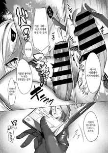 Netsuretsu!? na Hitomi Ch. 1~6 | 열렬!?한 눈동자 제1~6화, 한국어