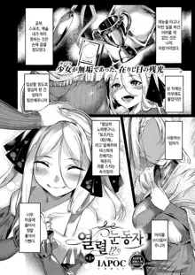 Netsuretsu!? na Hitomi Ch. 1~6 | 열렬!?한 눈동자 제1~6화, 한국어