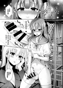 Futanari Goshujin-sama to Josoushi no Ama Love Choukyou Nikki, 中文