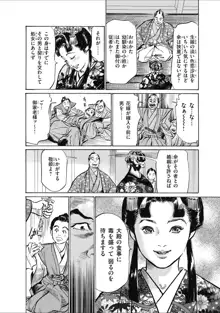 ひめごと 浮世艶草子, 日本語